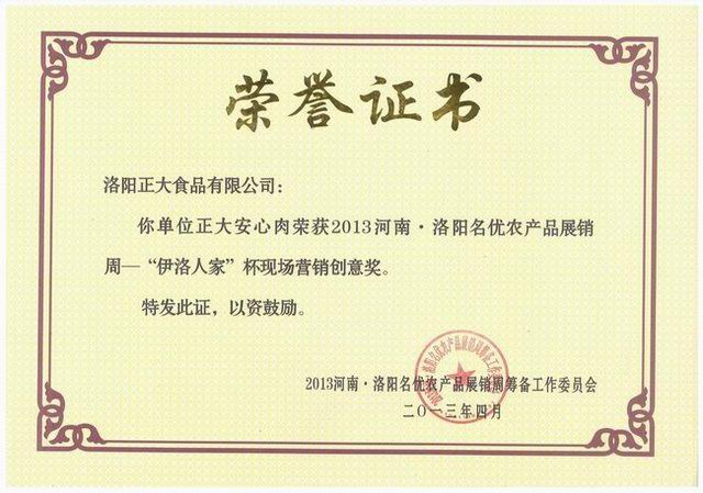 洛阳星空体育平台登录官网(中国)官方网站食品-营销创意奖