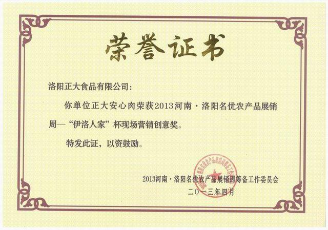 5.洛阳星空体育平台登录官网(中国)官方网站食品-营销创意奖