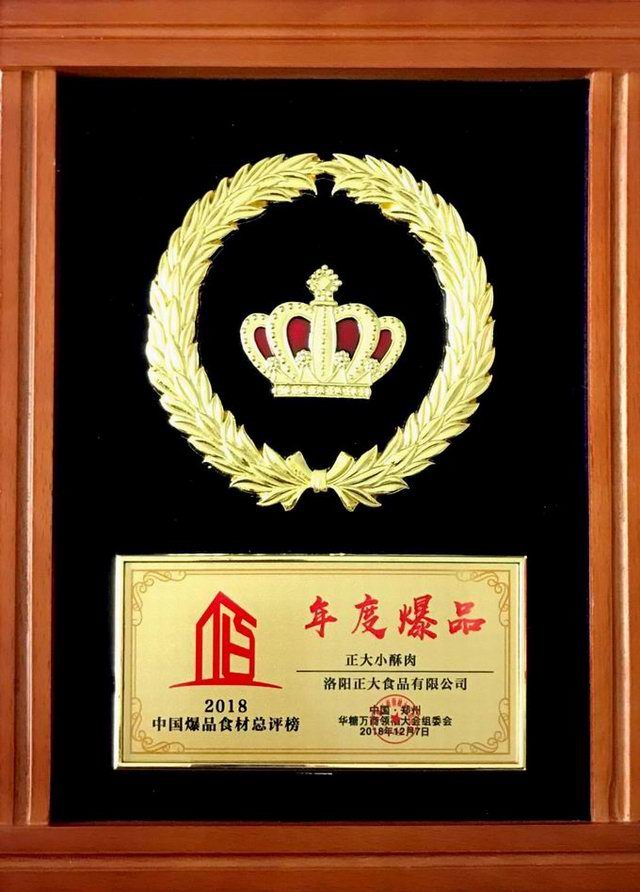 41.2018中国爆品食材总评榜年度爆品 星空体育平台登录官网(中国)官方网站小酥肉 2018.12