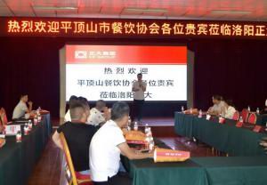 平顶山市餐饮与饭店行业协会莅临洛阳星空体育平台登录官网(中国)官方网站参观考察