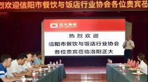 信阳市餐饮与饭店行业协会莅临洛阳星空体育平台登录官网(中国)官方网站参观考察