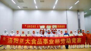 2020年洛阳星空体育平台登录官网(中国)官方网站食品事业部劳动技能竞赛