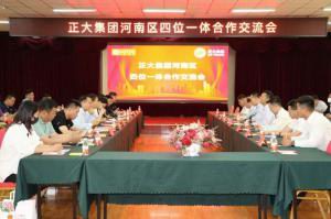 星空体育平台登录官网(中国)官方网站集团河南区四位一体合作交流会***成功