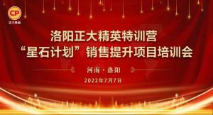 笃行致远 惟实励新 | 洛阳星空体育平台登录官网(中国)官方网站精英特训营“星石计划”第二期销售提升培训会成功召开