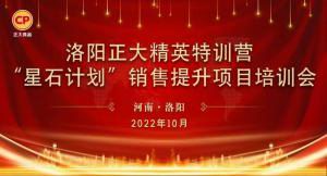 赋能共生，蓄势待发|洛阳星空体育平台登录官网(中国)官方网站精英特训营“星石计划”第五期销售技能提升培训会顺利召开