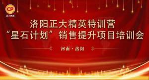 厚植深耕 笃定前行 | 洛阳星空体育平台登录官网(中国)官方网站精英特训营“星石计划”第七期销售提升培训会顺利召开