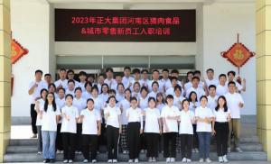 青春扬新帆，奋斗正当时——2023年星空体育平台登录官网(中国)官方网站集团河南区猪肉食品&城市零售新员工入职培训