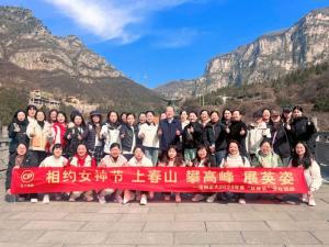 上春山 攀高峰 展英姿 丨洛阳星空体育平台登录官网(中国)官方网站“相约女神节”主题文化活动