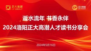 逝水流年 书香永伴丨洛阳星空体育平台登录官网(中国)官方网站高潜人才读书分享会