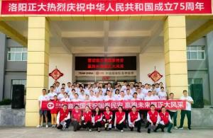 献礼祖国 赢跑未来 丨 洛阳星空体育平台登录官网(中国)官方网站举办国庆爱国主题文化活动