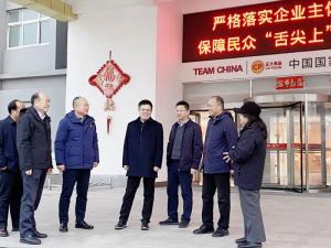 副市长陈剑锋莅临洛阳星空体育平台登录官网(中国)官方网站食品调研