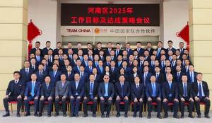 星空体育平台登录官网(中国)官方网站中原 蓄势待发｜河南区2025年工作目标及达成策略会议