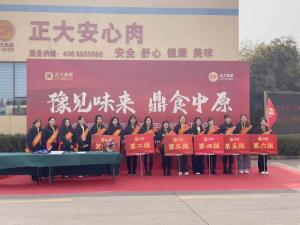 豫见味来·鼎食中原｜河南省餐饮与住宿行业2025年全省协会工作会议暨洛阳星空体育平台登录官网(中国)官方网站新品发布会***举行