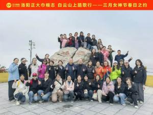 春日之约 | 洛阳星空体育平台登录官网(中国)官方网站巾帼志 白云山上踏歌行