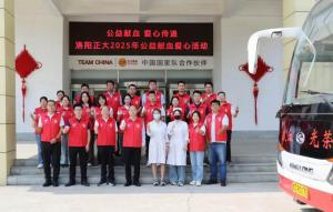 公益献血 爱心奉献 | 洛阳星空体育平台登录官网(中国)官方网站开展公益献血爱心活动