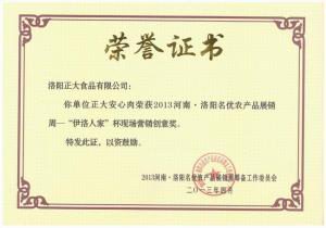 洛阳星空体育平台登录官网(中国)官方网站食品-营销创意奖