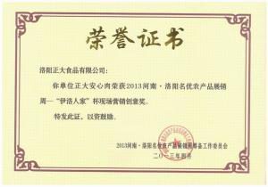 5.洛阳星空体育平台登录官网(中国)官方网站食品-营销创意奖